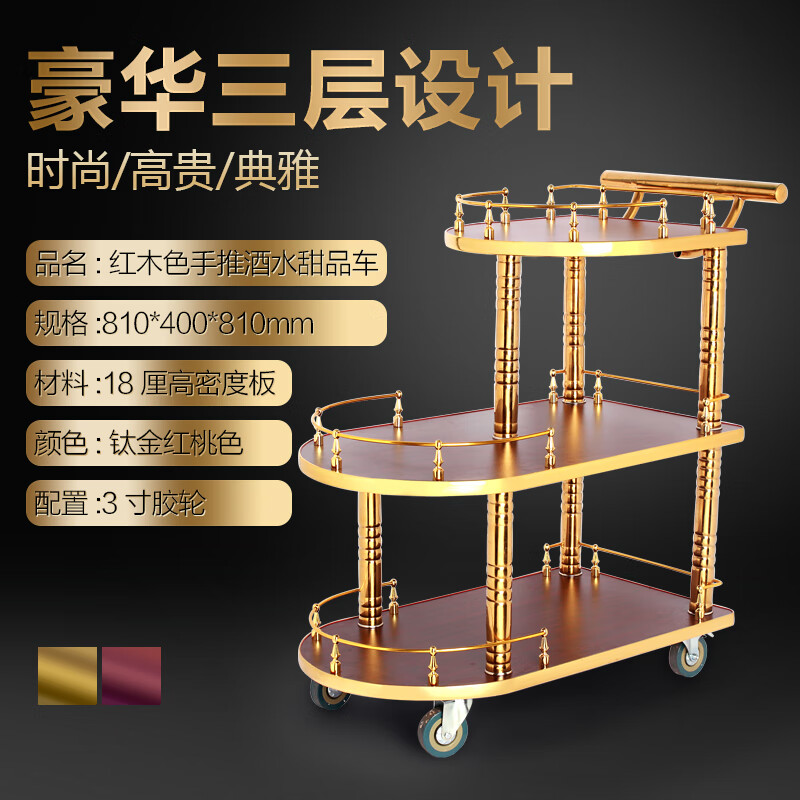 琅俐弥茶水钛金酒水车欧式酒店推车服务店豪华三层餐车火锅车 钛金色