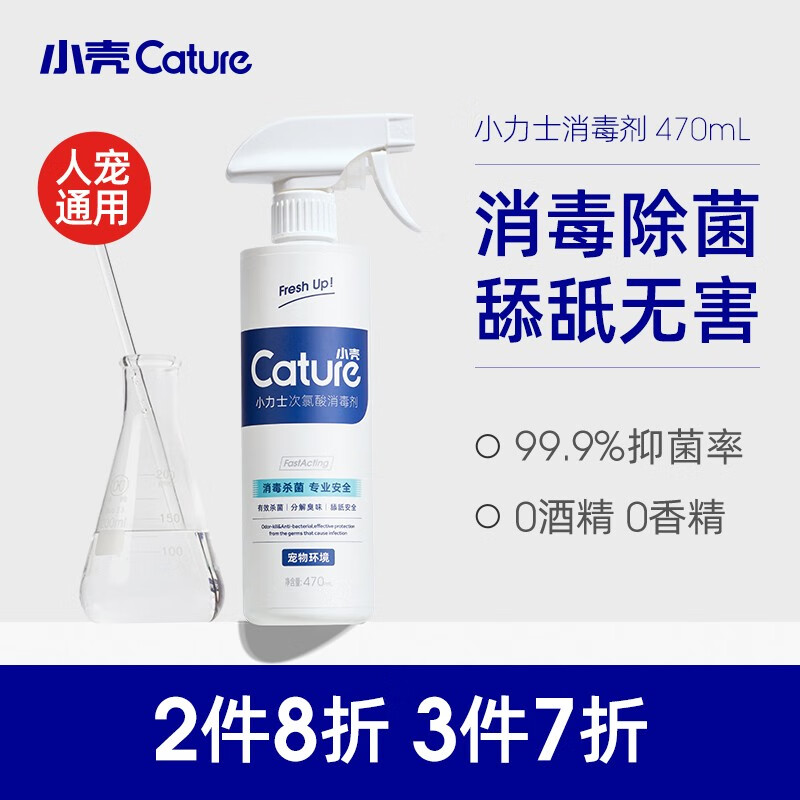 分享评测小壳（CATURE）宠物消毒液用户反馈如何，交流半个月感受告知