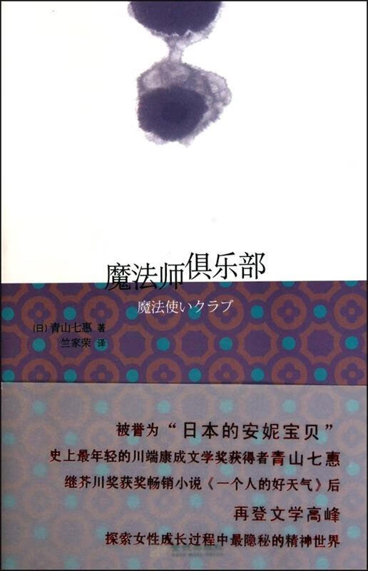 魔法师俱乐部【正版图书，放心购买】