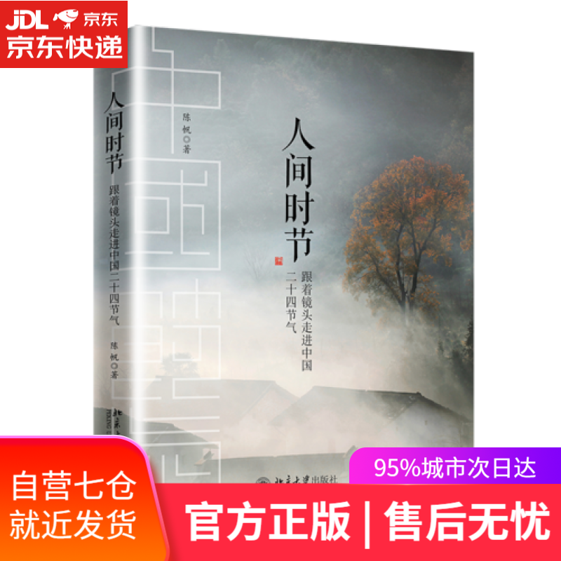 【新华书店】人间时节