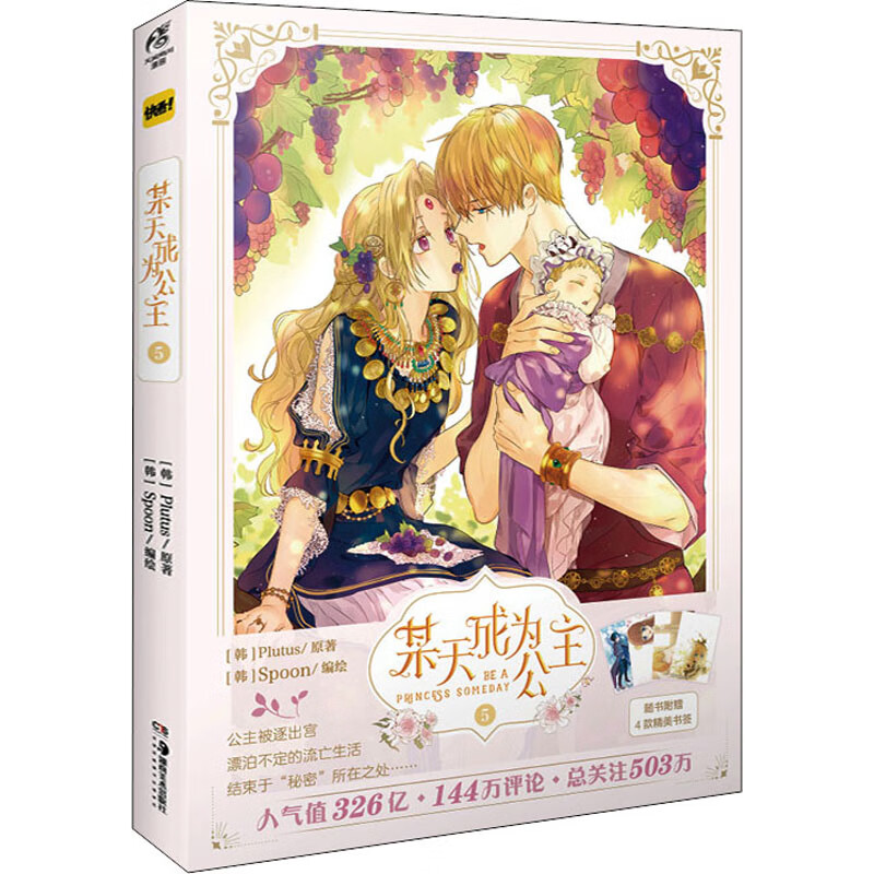 某天成为公主5