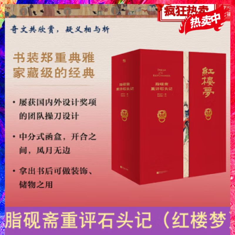 【加厚纸箱发货 自选】家藏批评本四大名著