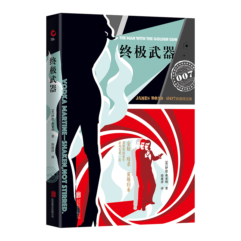 007典藏精选集：终极武器（2019）