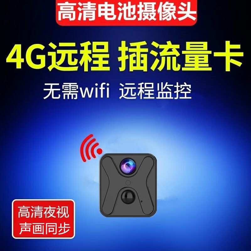 朗尉监控无线摄像头监控器家用360无死角高清夜视4g摄像头手机远程监控室内免插电家庭网络摄像机探头 远程开关超清4G流量升级版【32G卡】