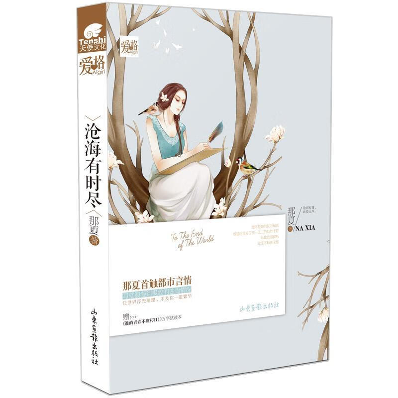 天使文化--沧海有时尽 (单册)