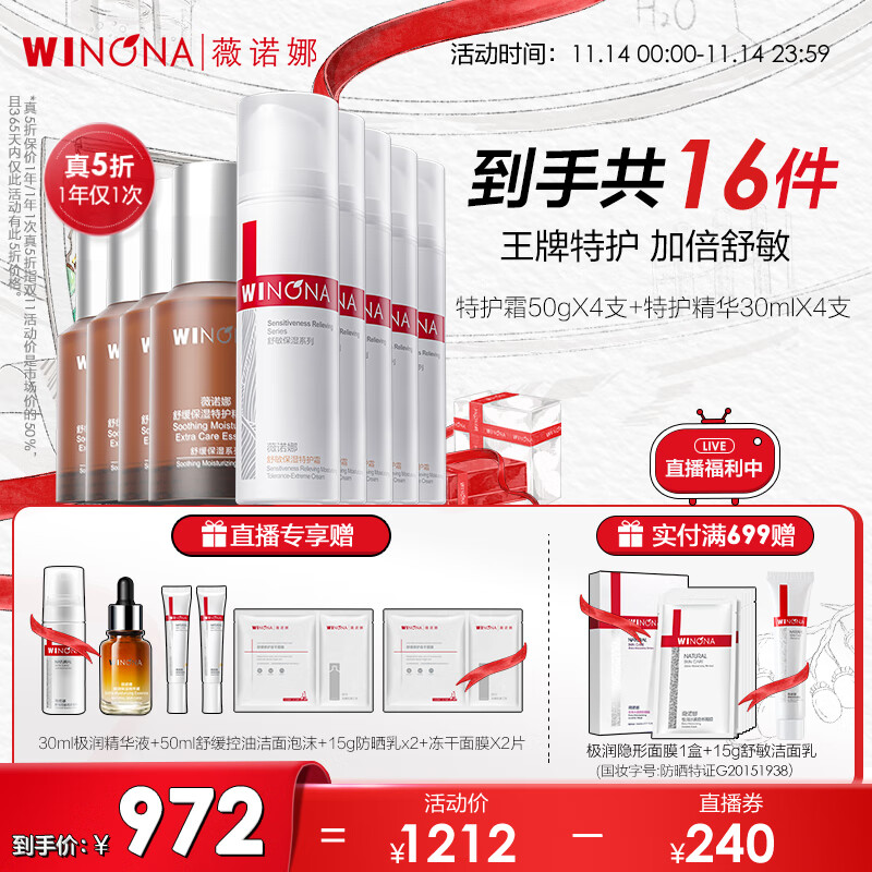 薇诺娜（WINONA）【直播专享】 舒敏特护霜+特护精华组合装 舒缓保湿修护敏感肌 特护霜4支+特护精华4支