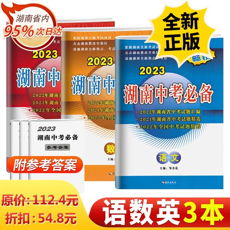2023版湖南中考必备语数英物化政史中考试题汇编初中毕业升学考试初中生总复习8年级生地会考真题试卷 湖南中考必备 语数英3本