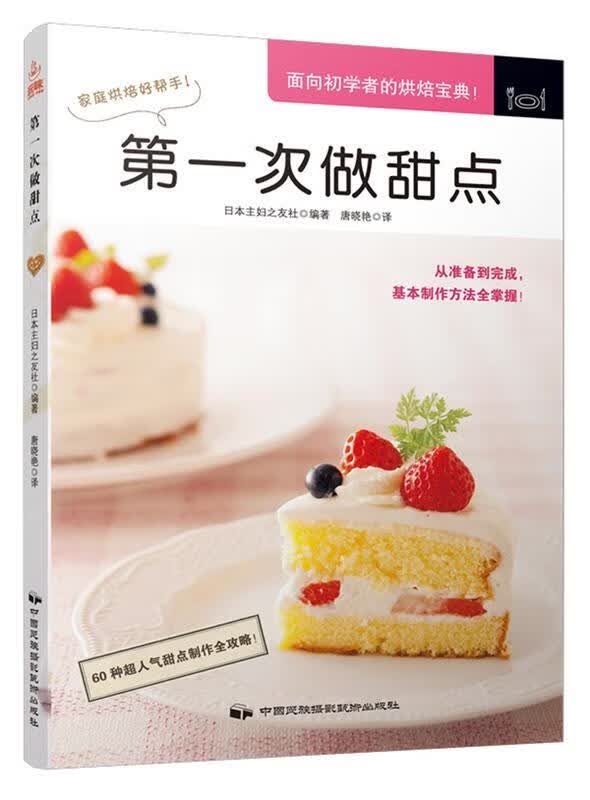 次做甜点