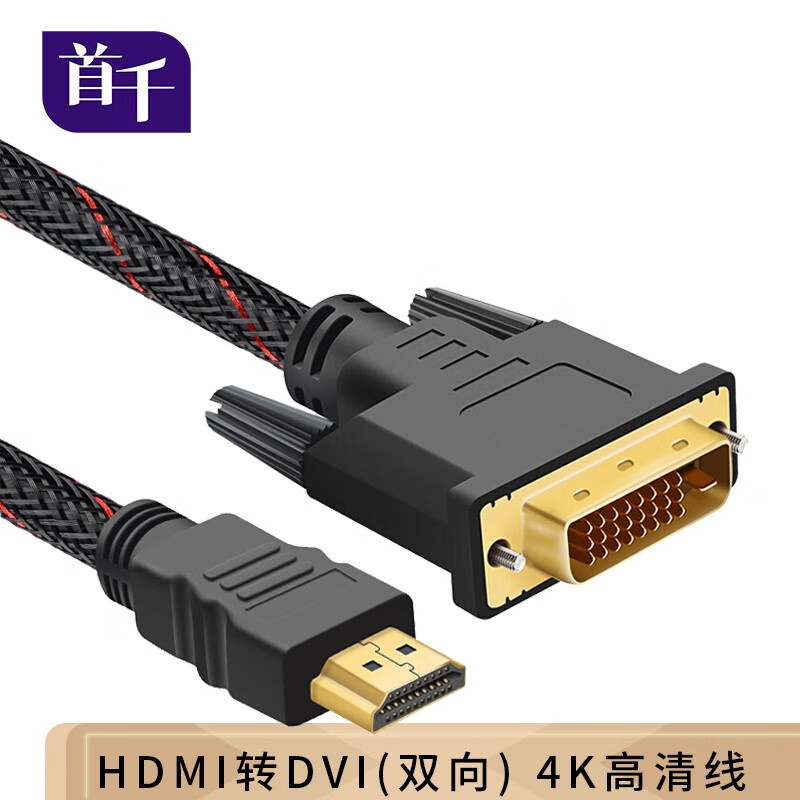 首千(shochan) 首千 hdmi转dvi转换线 笔记本电脑4k高清连接线 编织网