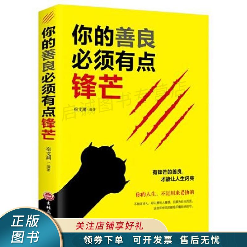你的善良必须有点锋芒