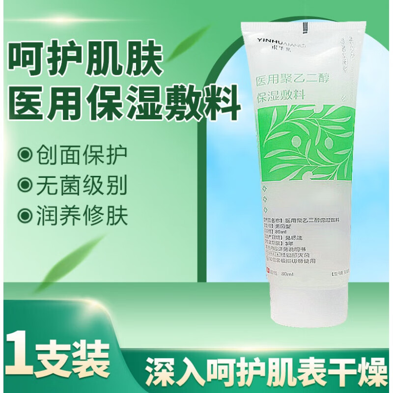 放疗皮肤防护保护膏 聚乙二醇医用敷料放疗后皮肤防护剂软膏 医用聚