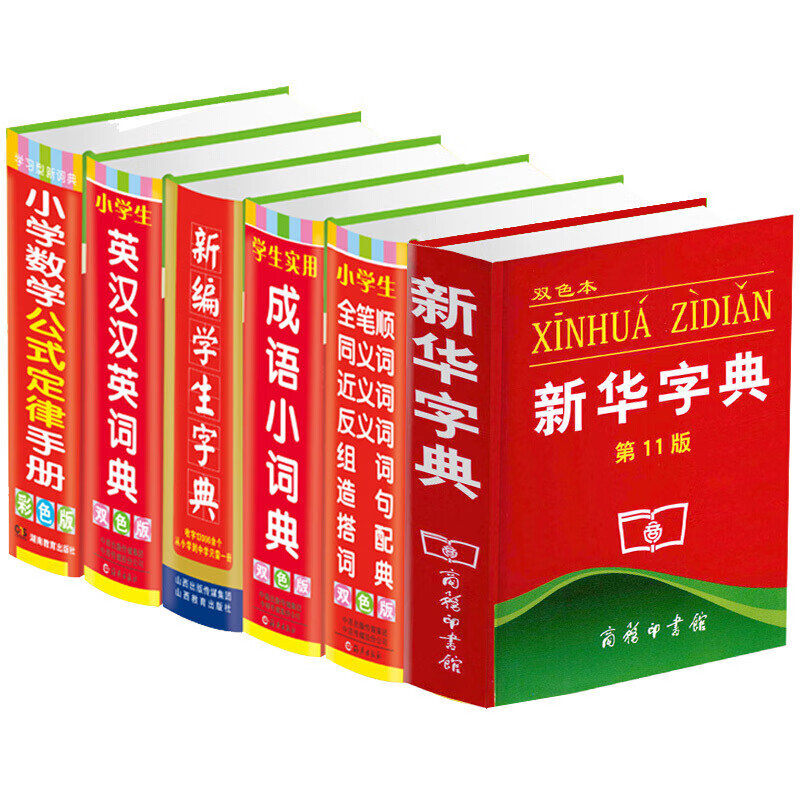 正版2019年新编小学生 新华字典现代汉语成语英语同义近义反义词语大全词典全套6本套装第11版