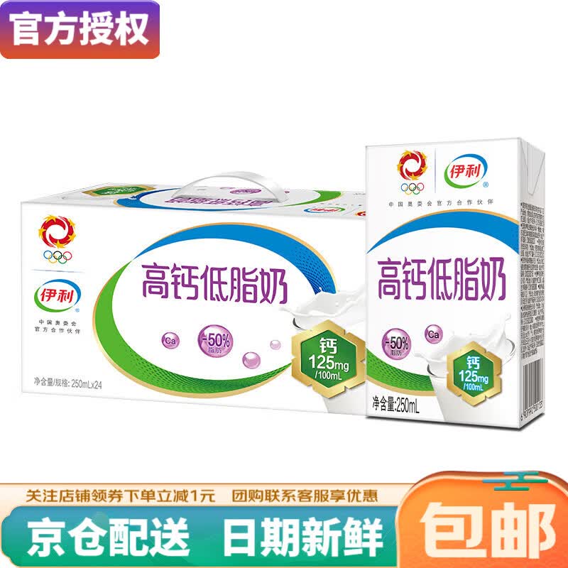伊利 高钙低脂牛奶250ml*24盒/箱 礼盒装 营养早餐搭档7月产属于什么档次?