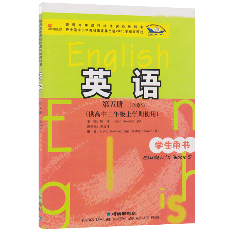 高中英语必修五5外研版 英语必修第五册课本教材 外语