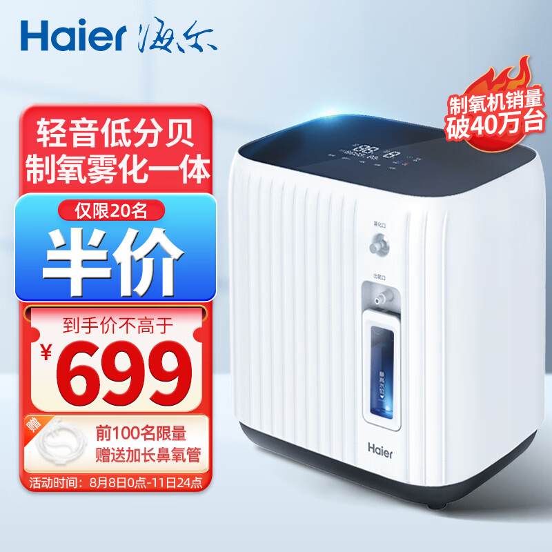 海尔制氧/储氧设备价格走势及推荐