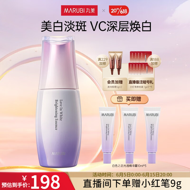 丸美（MARUBI） 钻光瓶 白色之恋光透精华露30ml  熊果苷烟酰胺美白祛斑提亮肤色 钻光瓶30ml