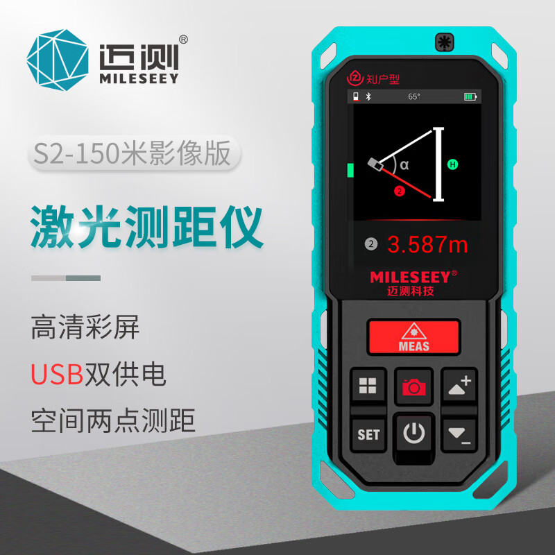 迈测 mileseey s2摄影版激光测距仪150米高精度红外线测量仪手持电子