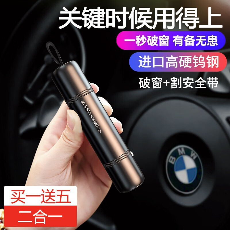 使用点评了解蒂诺邦汽车安全锤指教，说说看值得入手吗