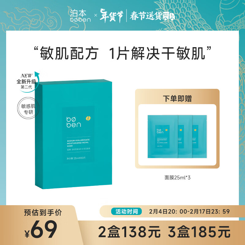泊本（BOBEN）6D玻尿酸补水保湿面膜 舒缓敏感肌 男女护肤品面膜 25ml*10片装
