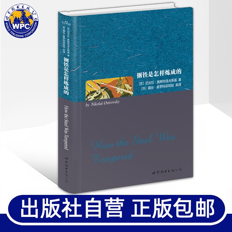 钢铁是怎样炼成的(纯英文完整版无删减)尼