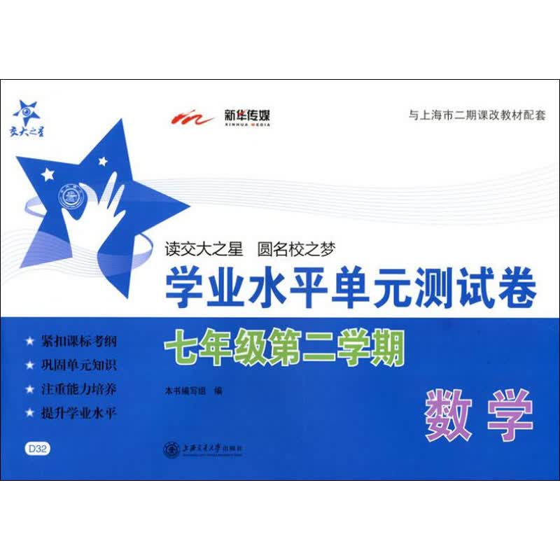 数学学业水平单元测试卷 7年级第二学期