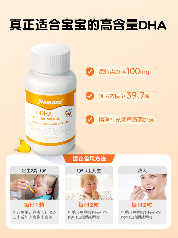 新西兰原装进口纽曼思(原名纽曼斯)nemans海藻油dha儿童可食用 90粒*1
