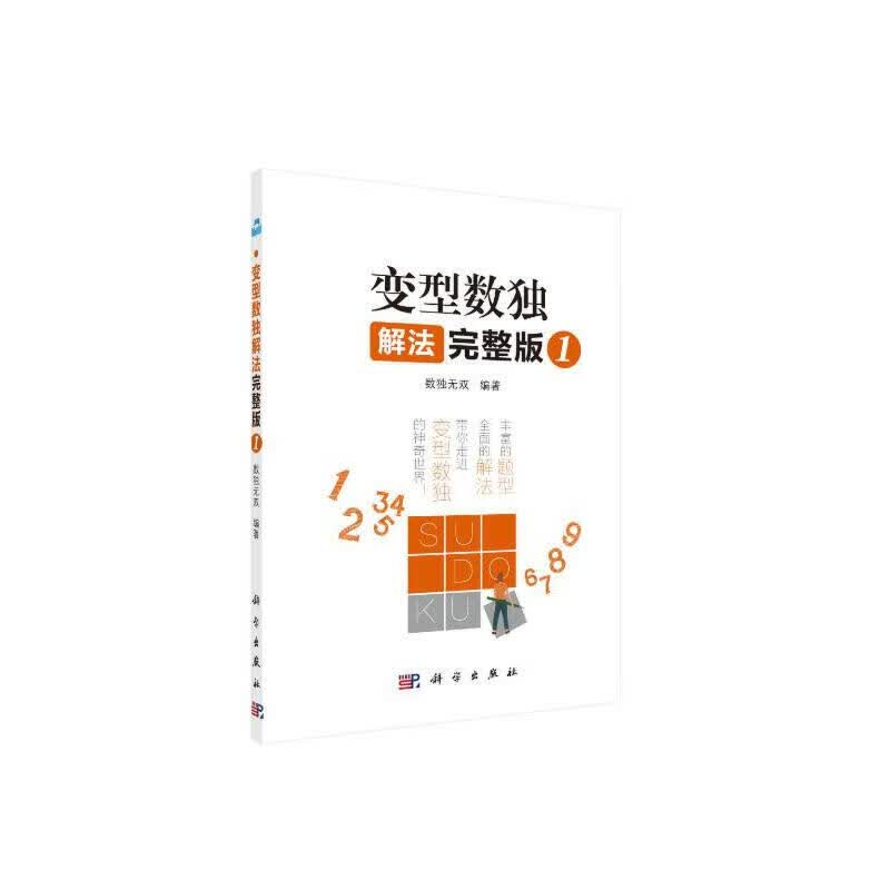 变型数独解法完整版1