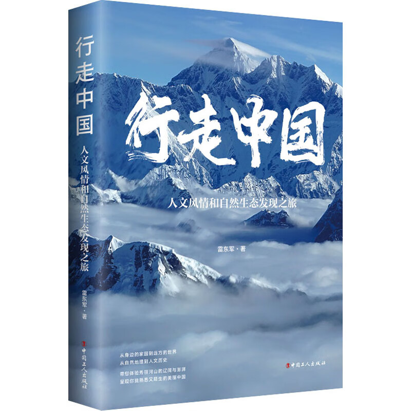 行走中国 人文风情和自然生态发现之旅 雷