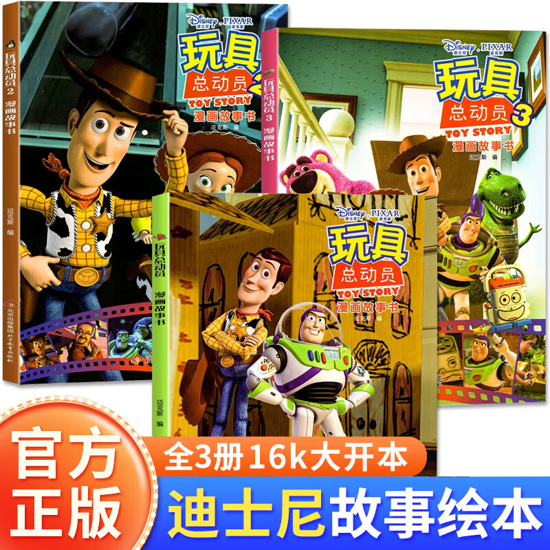 总动员123系列3-6-8岁儿童卡通动画故事书男孩爱看的动画书小学一二