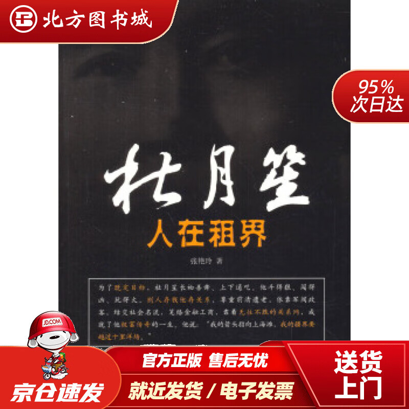 杜月笙张艳玲著 北方图书城