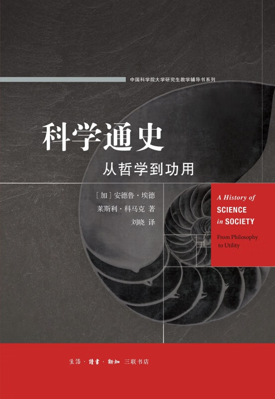科学通史：从哲学到功用怎么样,好用不?