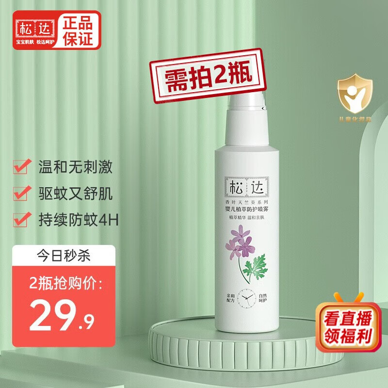 夏日必备，享受户外时光价格走势和用户推荐的松达夏宝驱蚊用品|京东查看查询驱蚊用品历史价格走势