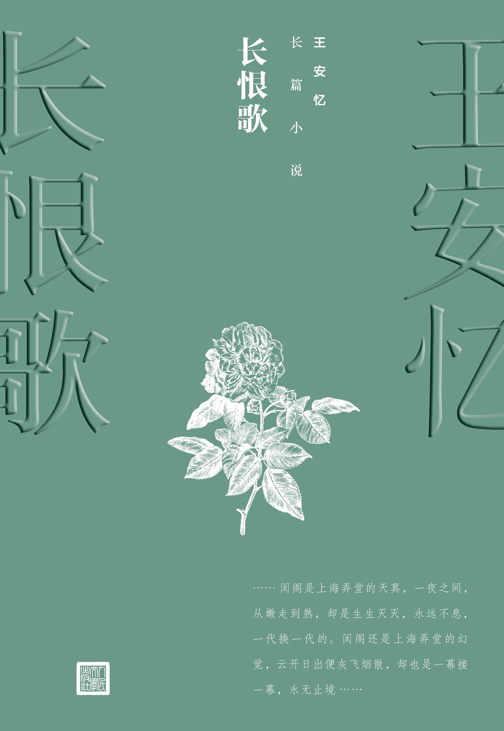 长恨歌