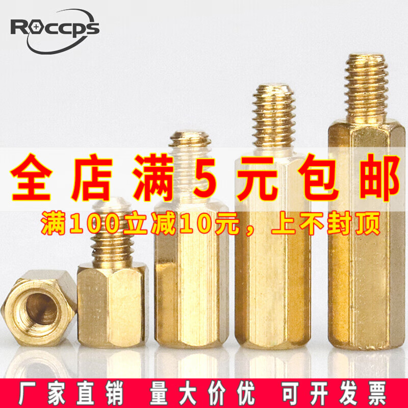 ROCCPS M2.5M3 单通六角铜柱单头铜螺柱主板铜柱隔离柱机箱铜柱螺母*4/5/6+4+5+6 M3*18+4 (5个)