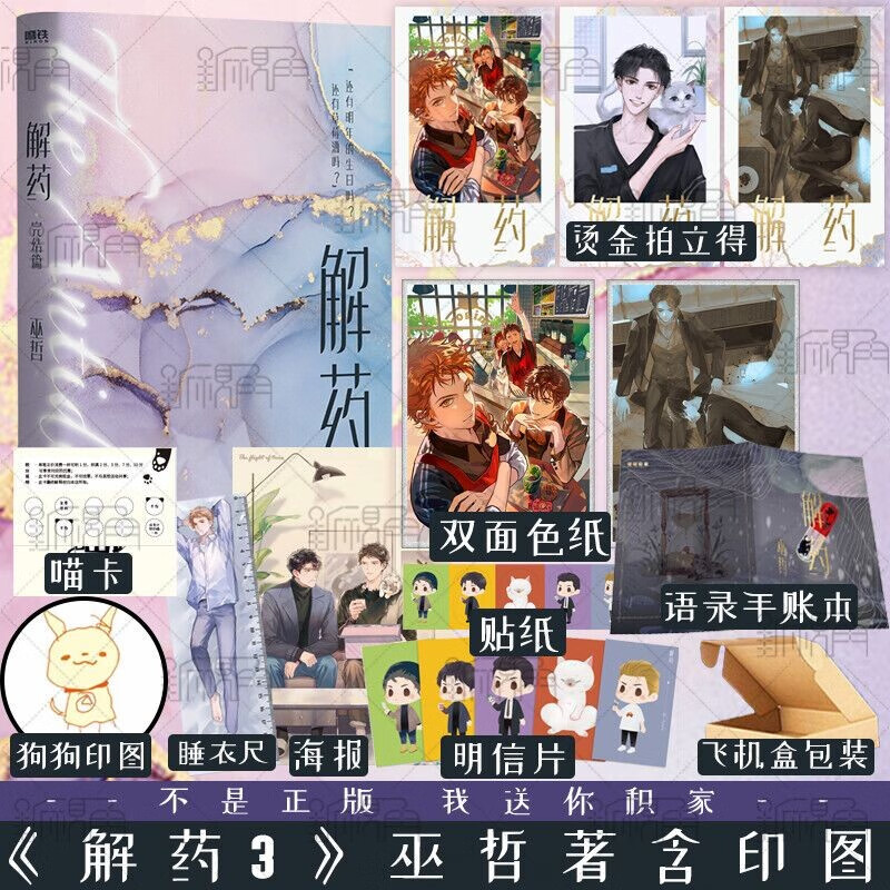 解药 巫哲著 嚣张同作者晋江青春小说全新燃情力作实体书励志 新视角图书正版 解药 3