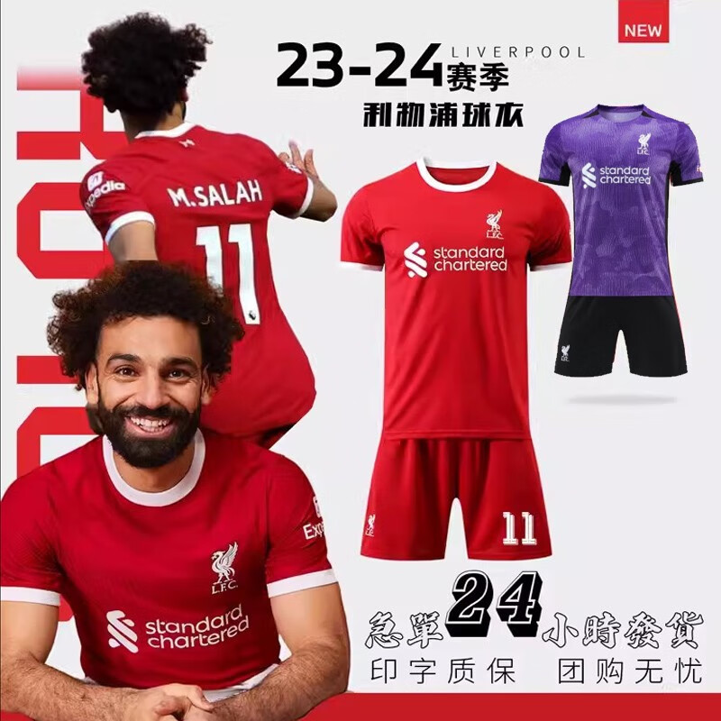 穆斯特利物浦球衣萨拉赫11号儿童成人足球服订定制训练比赛队服套装