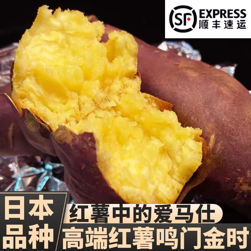 (顺丰速运 精美礼盒)正宗日本品种鸣门金时新鲜板栗地瓜 农家烤红薯