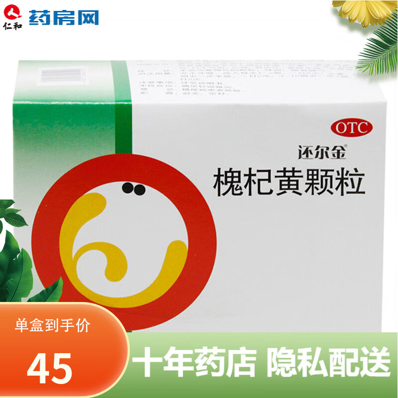 还尔金槐杞黄颗粒6袋 儿童体质虚弱反复感染 10盒装