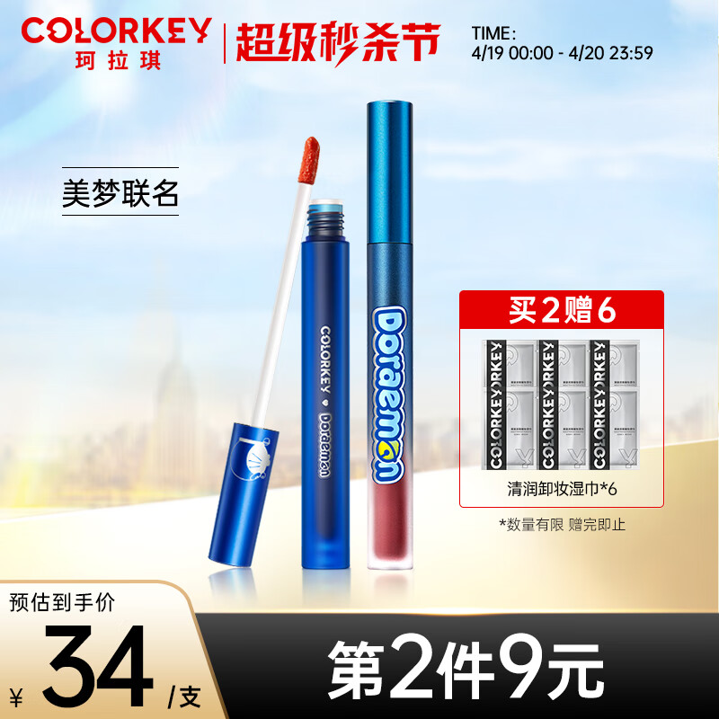 colorkey珂拉琪哆啦A梦空气唇釉丝绒哑光雾面口红 限定款丝绒唇釉送女友生日礼物  O677 枫叶冰茶