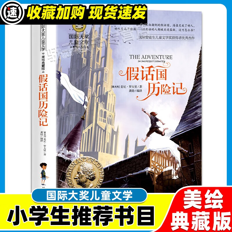 3本21元】居里夫人的故事原著小学生三四