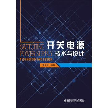 开关电源技术与设计