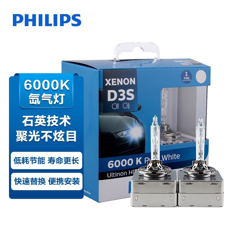 客观评测飞利浦D3S氙气灯使用感受好不好？真实评测体验曝光
