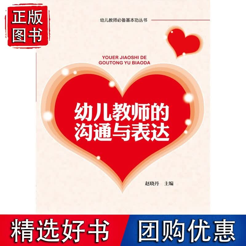 幼儿教师的沟通与表达