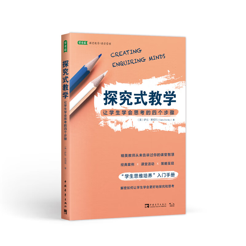 探究式教学：让学生学会思考的四个步骤