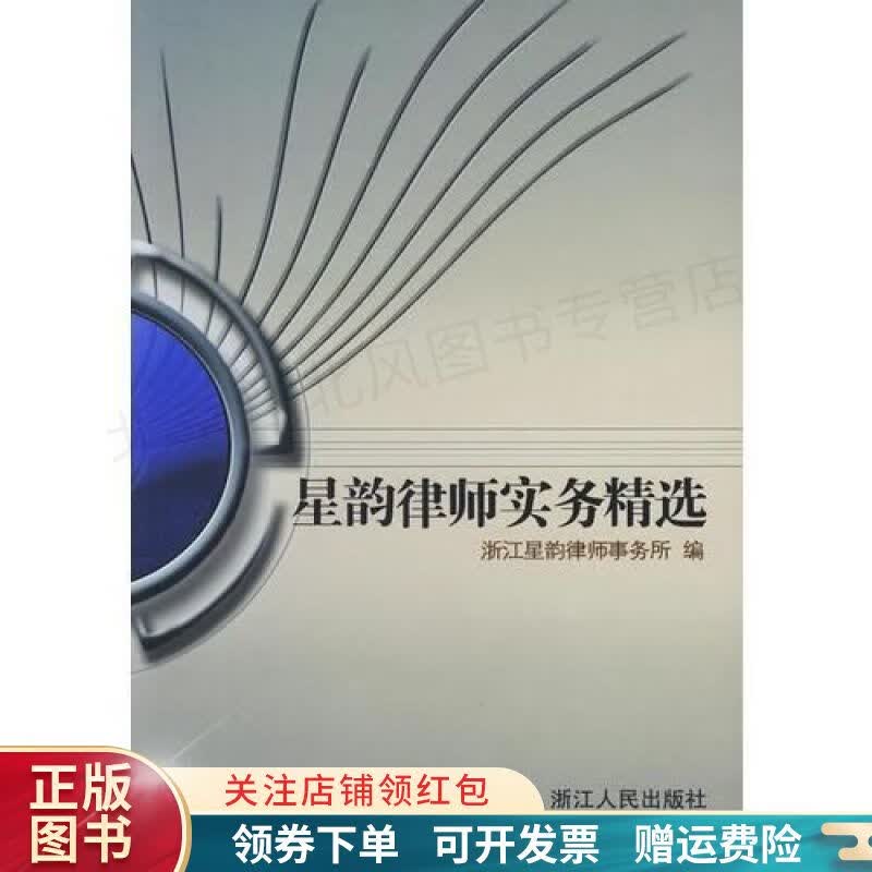 星韵律师实务精选