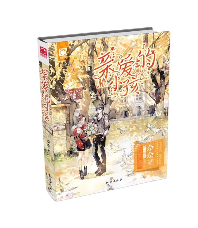 亲爱的小孩
