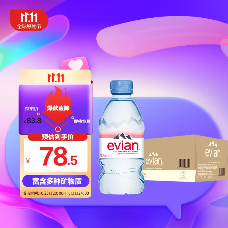 依云法国原装进口 evian矿泉水 330ml*24瓶 整箱装使用感如何?