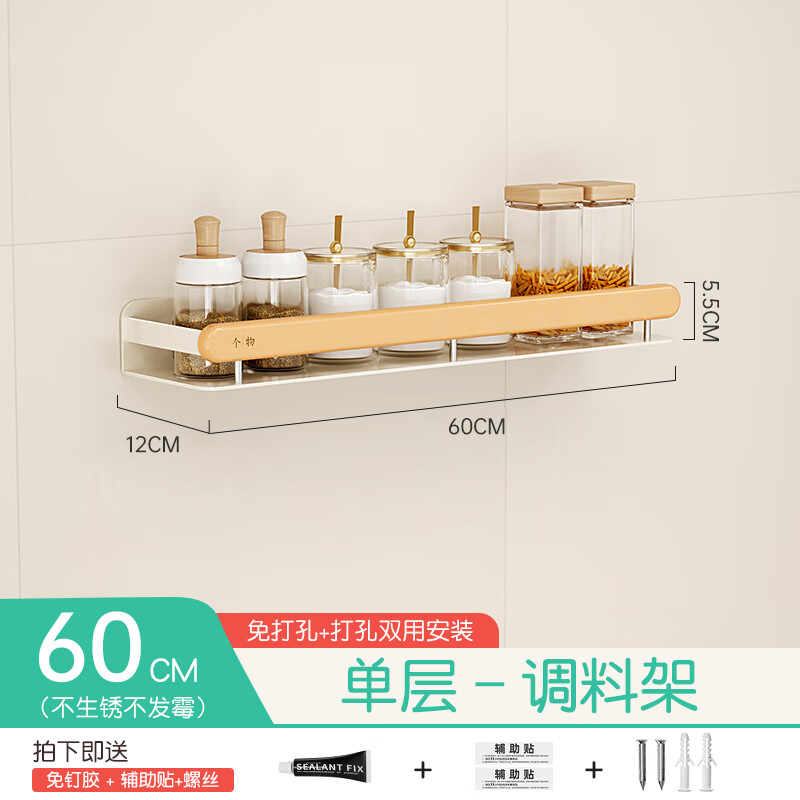 个物原木风厨房置物架调味料用品壁挂式免打孔刀架锅盖收纳架新款套装 单层调料架60CM