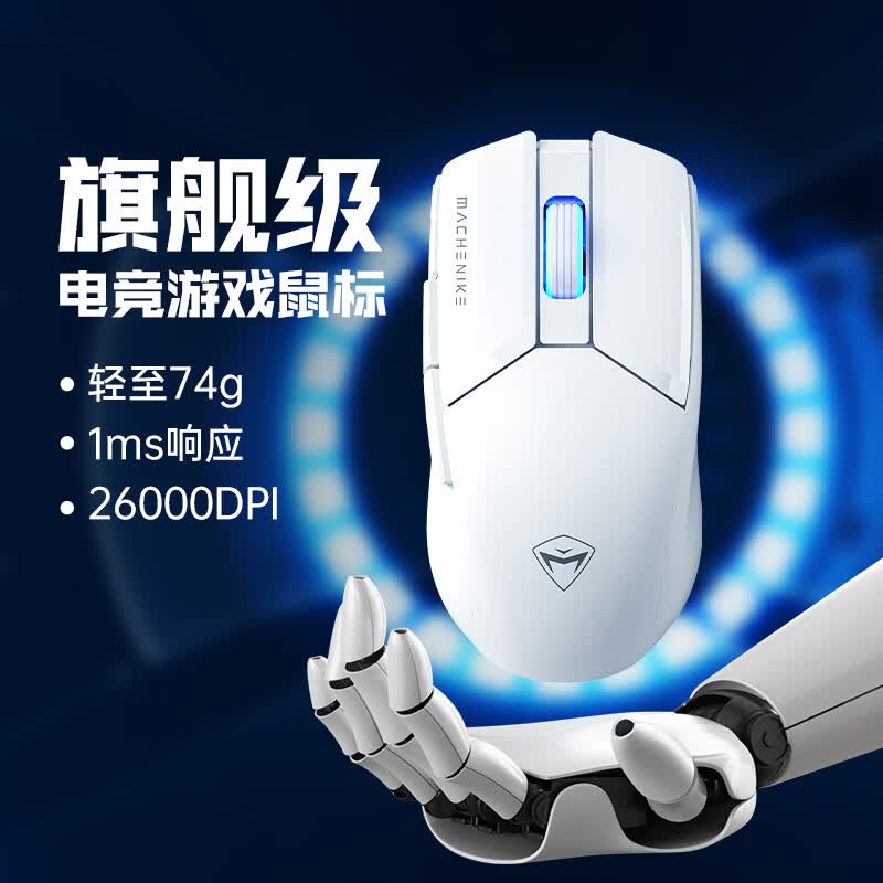 机械师（MACHENIKE）M7Pro 有线/无线双模鼠标 3395电竞游戏鼠标 轻量化人体工学鼠标 -探索白使用感如何?