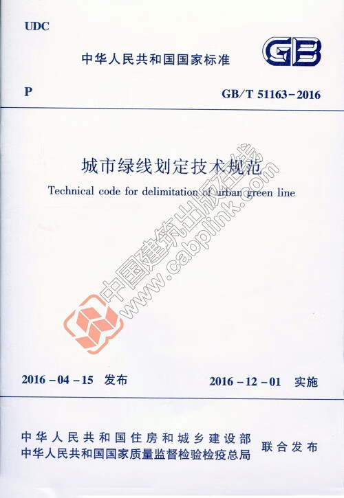 现货GB/T 51163-2016 城市绿线划定技术规范 中国建筑工业出版社